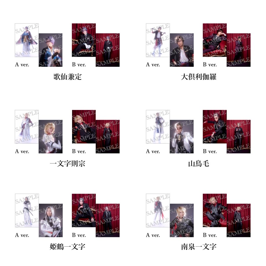 舞台『刀剣乱舞』禺伝矛盾源氏物語〜再演〜 個人ブロマイド 刀剣男士全振りコンプリートセット＜特典付き＞