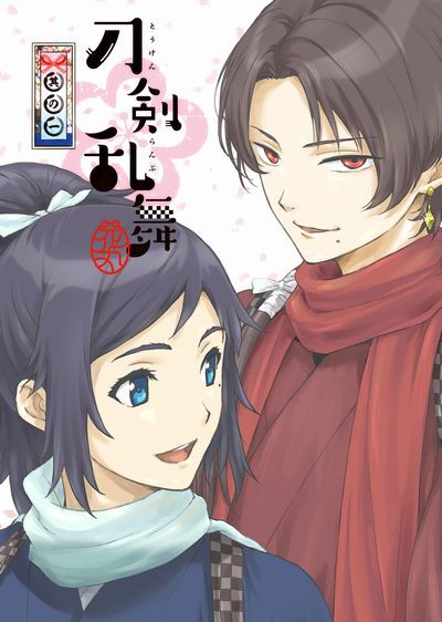 アニメ 『刀剣乱舞-花丸-』 関連グッズ