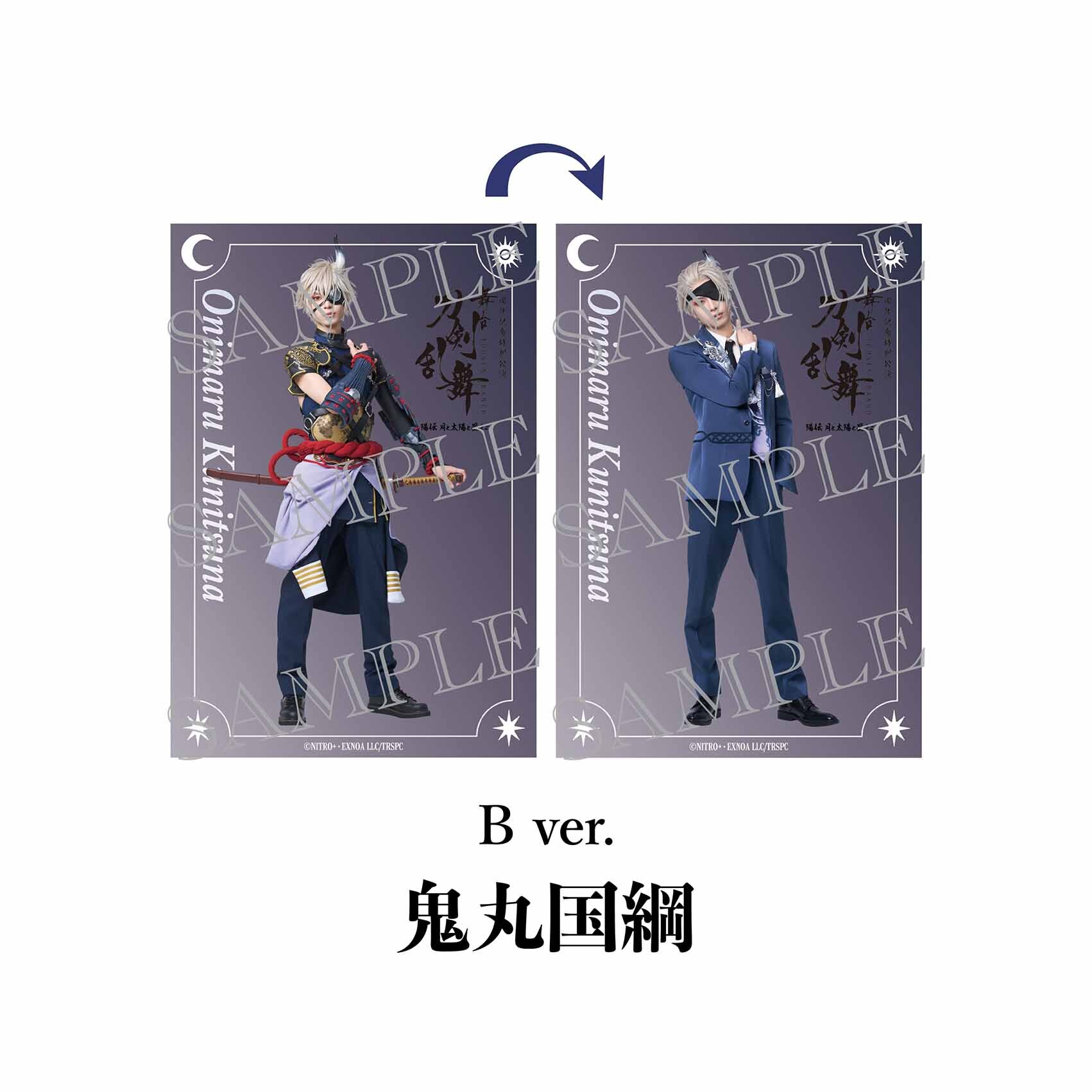 舞台『刀剣乱舞』陽伝 月と太陽と星々よ レンチキュラーカード（鬼丸国綱 B）
