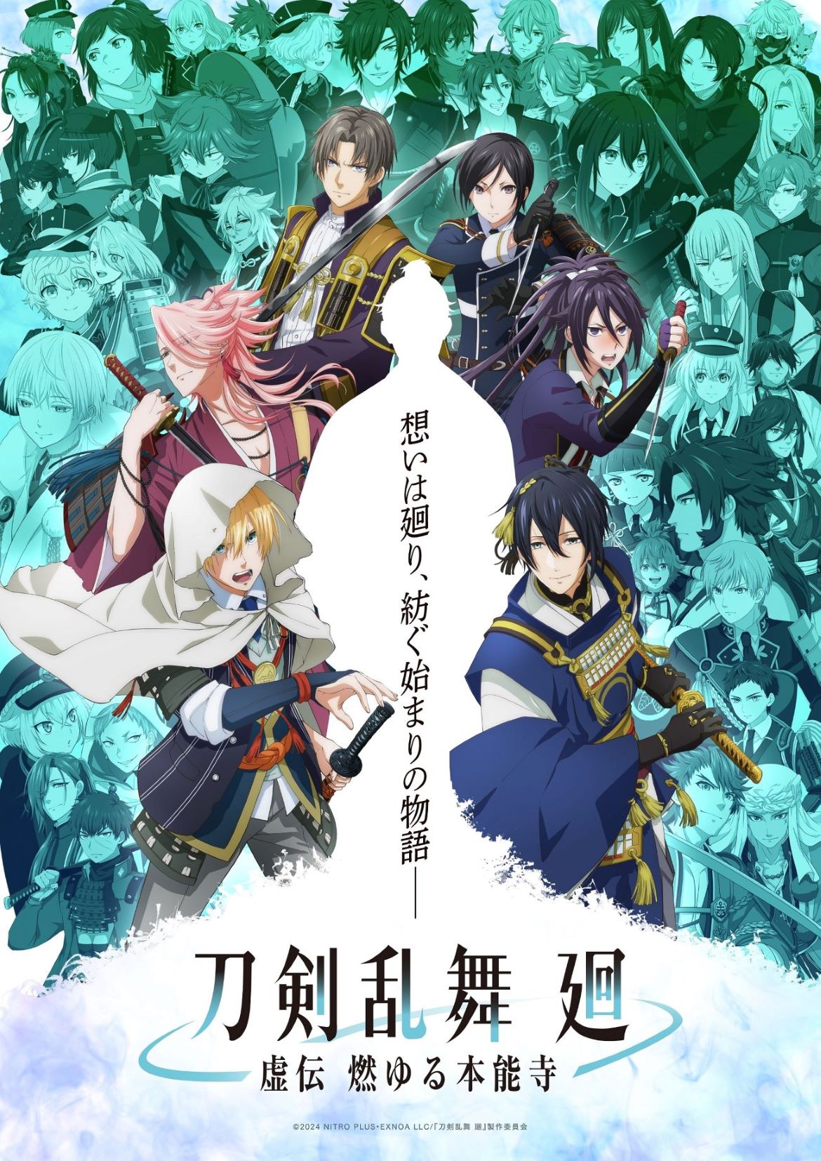 アニメ『刀剣乱舞 廻-虚伝 燃ゆる本能寺-』Blu-ray・DVD