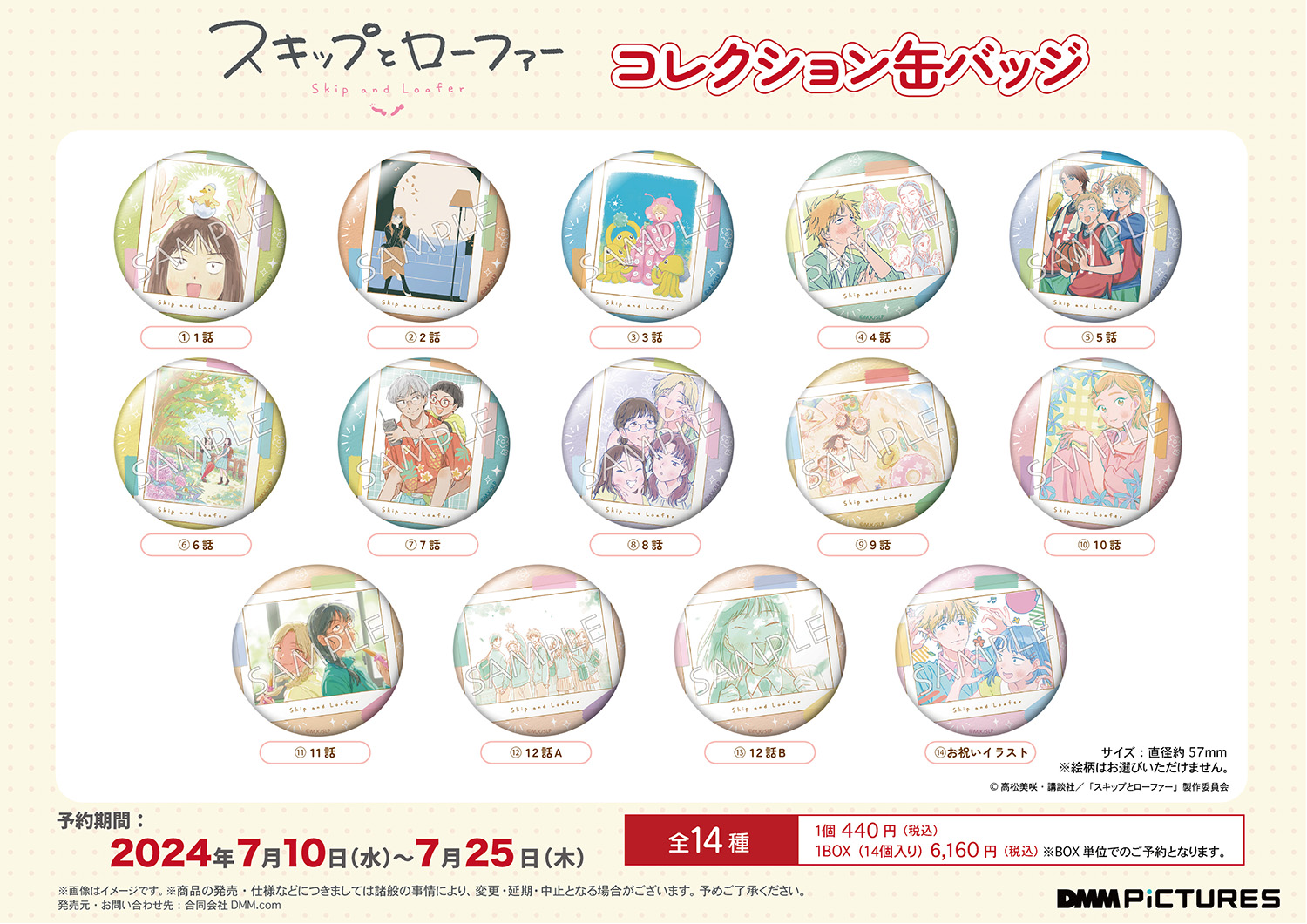 TVアニメ『スキップとローファー』より、コレクション缶バッジの発売が 