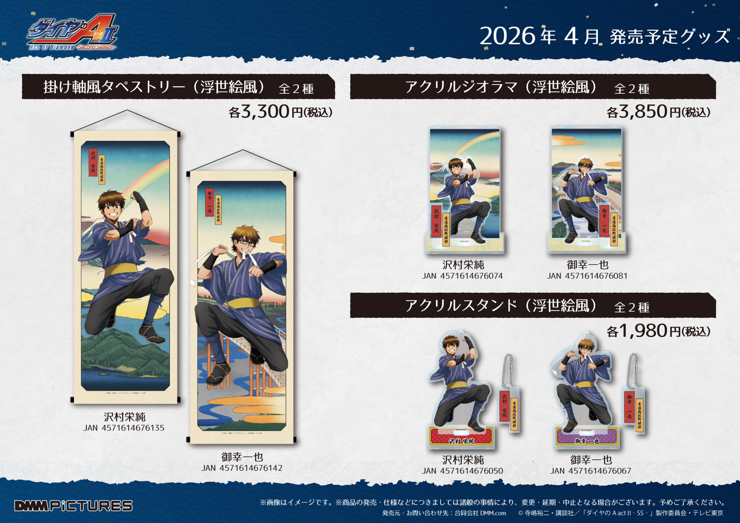 ダイヤのA 降谷暁 DMM通販 アクリルスタンド アクリルキーホルダー 