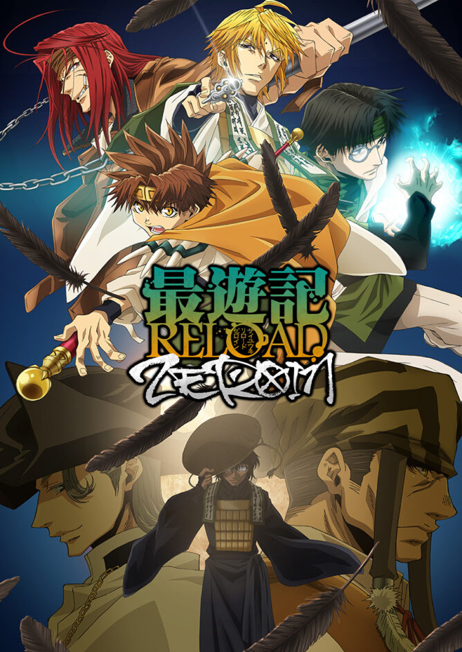 最遊記RELOAD -ZEROIN- DMM pictures