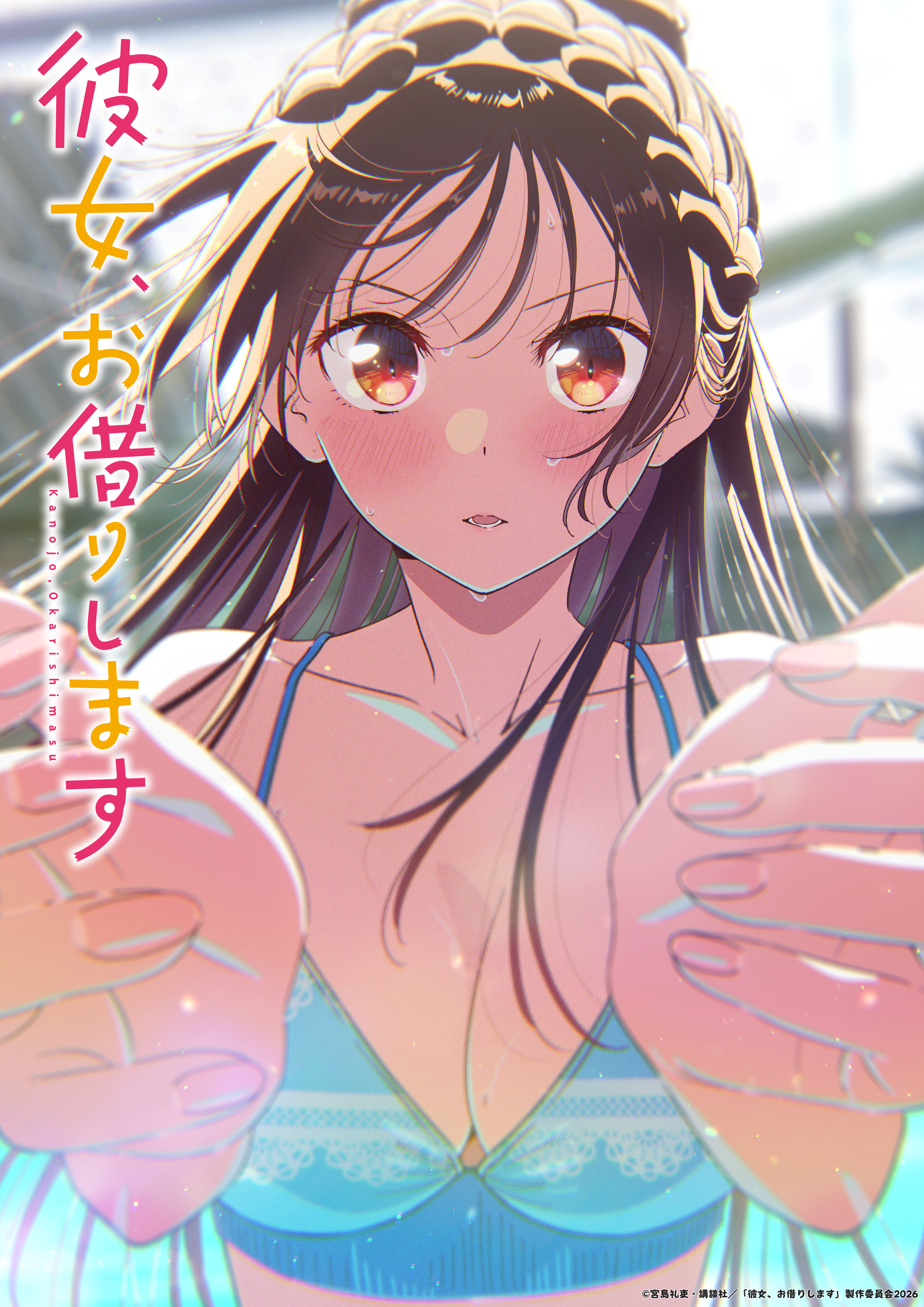 彼女、お借りします5 - DMM pictures