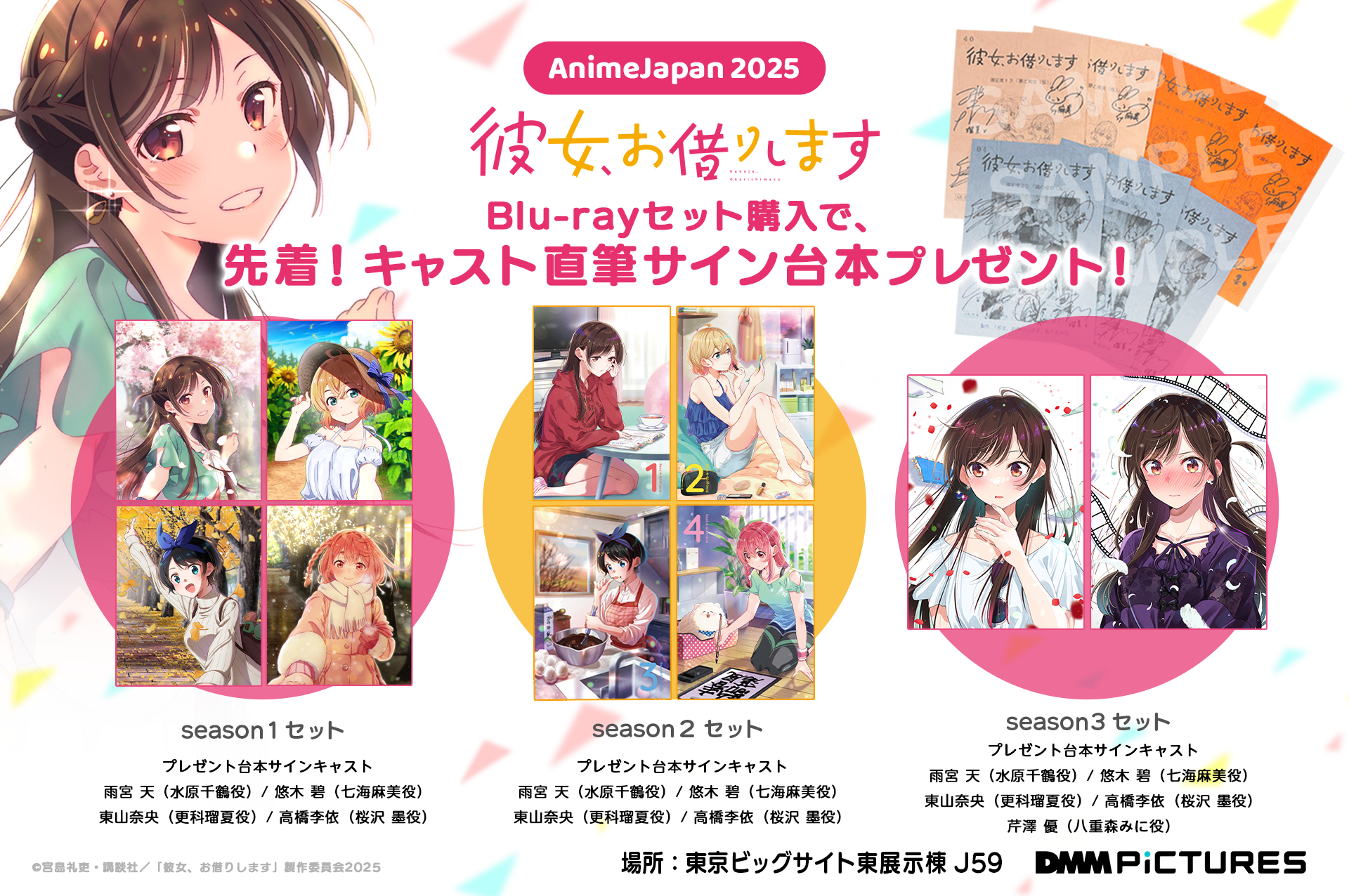 TVアニメ『彼女、お借りします』AnimeJapan2025にて先着でサイン台本が 