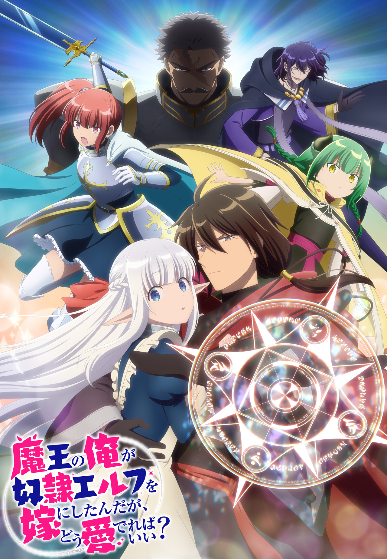 魔王の俺が奴隷エルフを嫁にしたんだが、どう愛でればいい？ - DMM